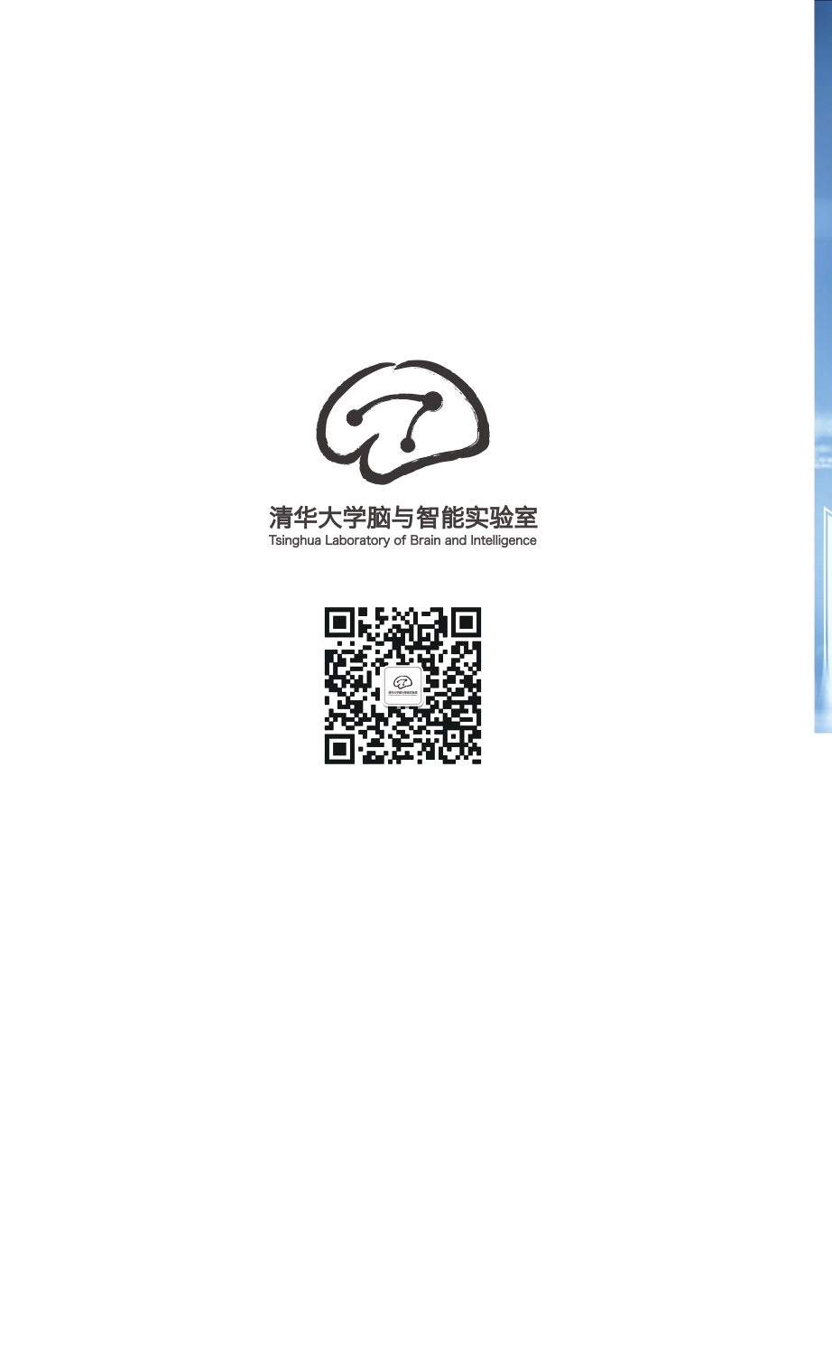 Article 1：福利姬
2018年国际神经影像论坛（Tsinghua International Neuroimaging Symposium 2018)_page-0009.jpg