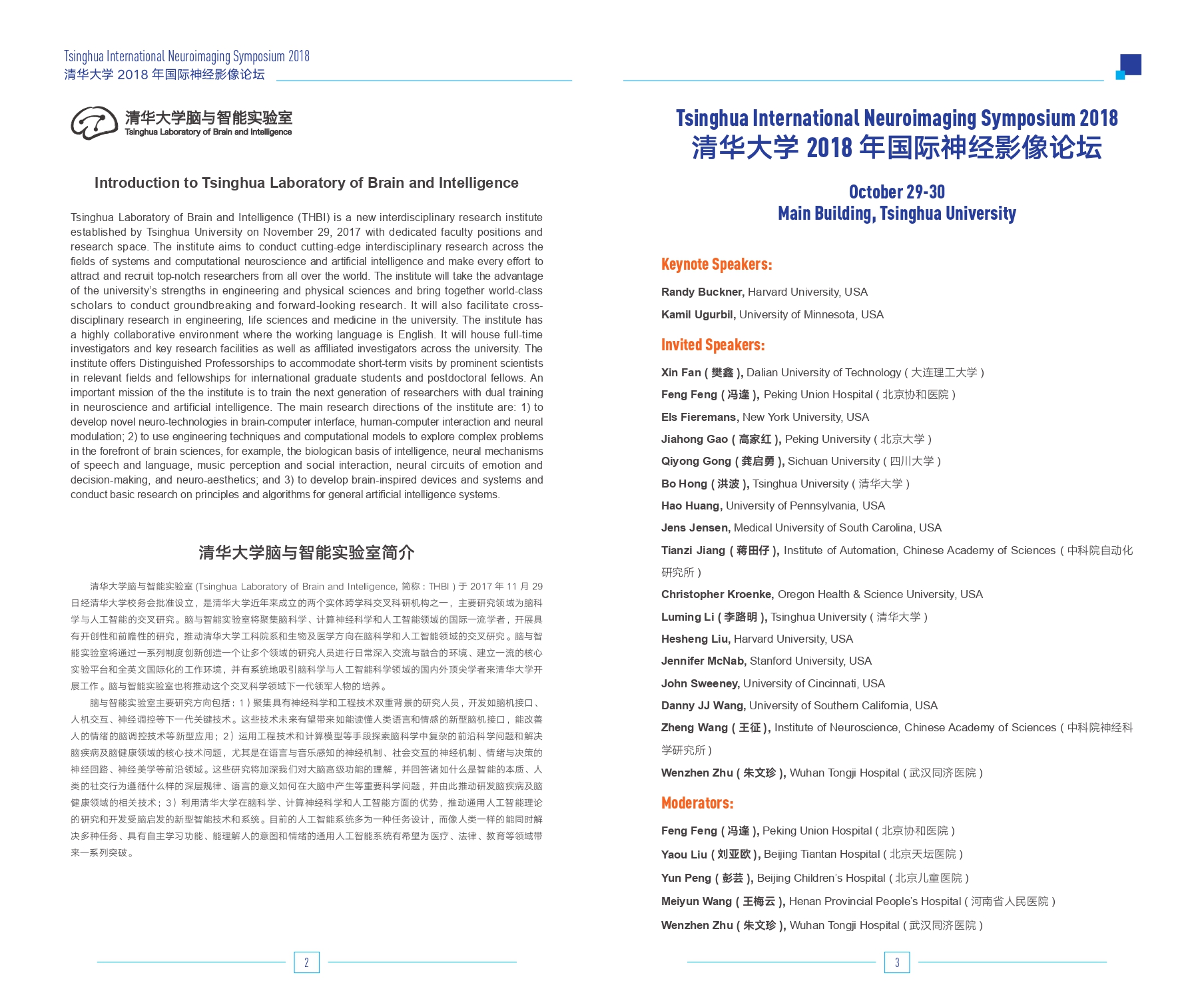 Article 1：福利姬
2018年国际神经影像论坛（Tsinghua International Neuroimaging Symposium 2018)_page-0002.jpg